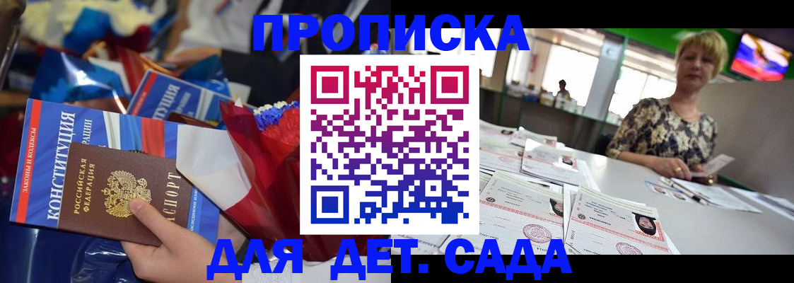 регистрация для дет. сада в Волчанске