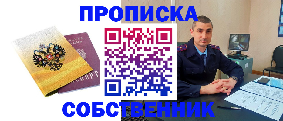 прописка от собственника в Волчанске